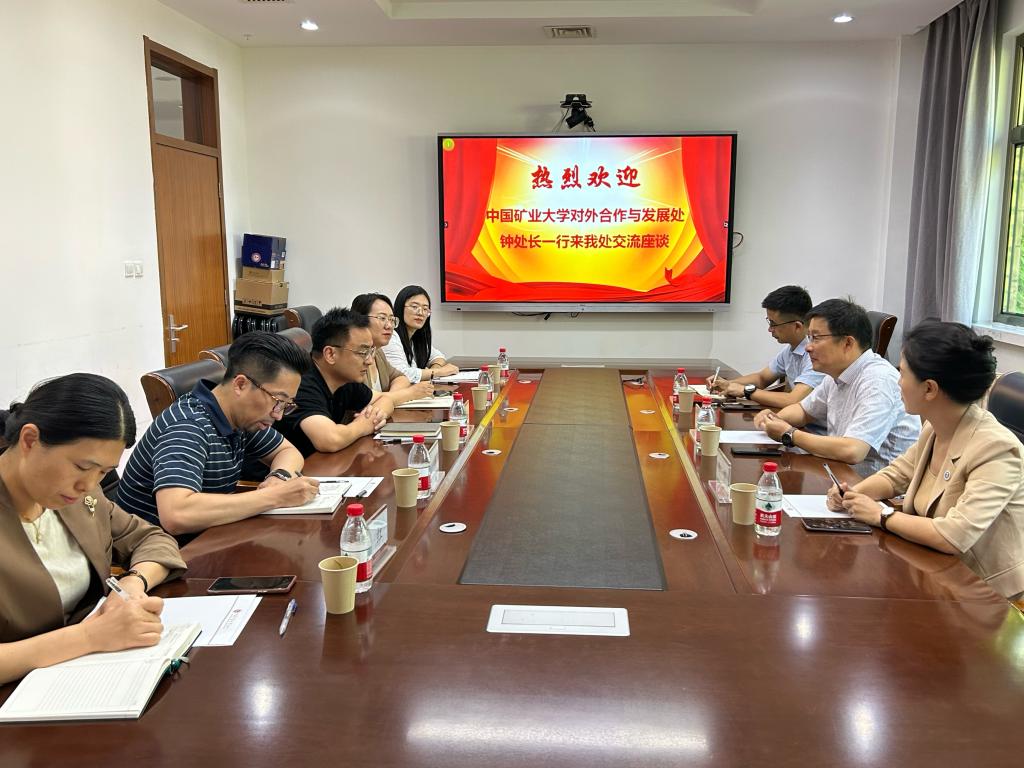 中国矿业大学对外合作与发展处来我处座谈交流